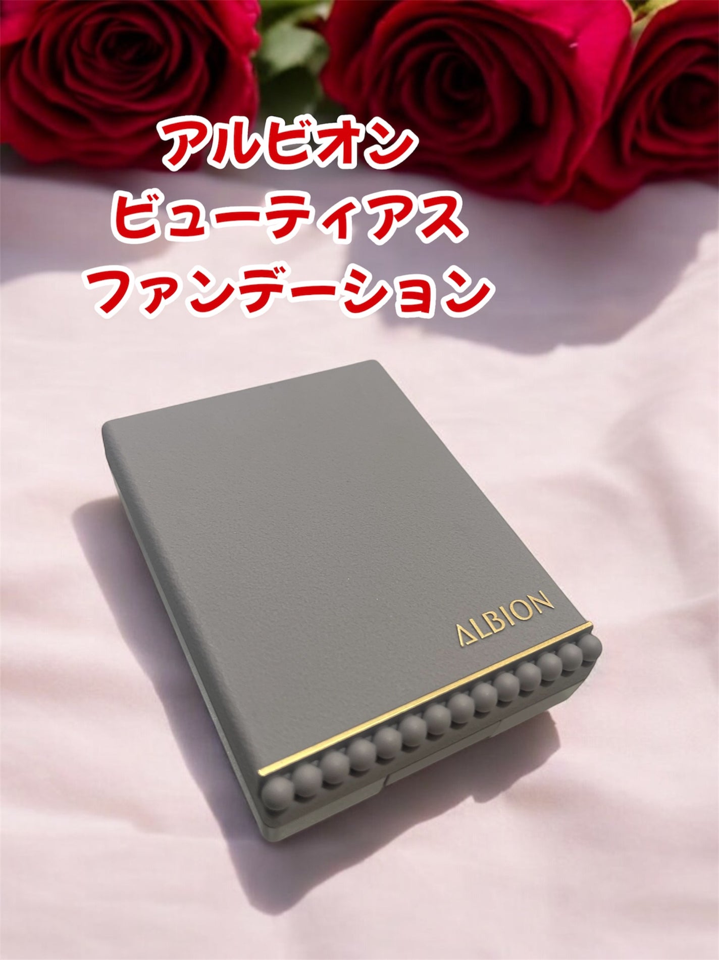 アルビオン スタジオ ビューティアス ファンデーション/ALBION/パウダーファンデーションを使ったクチコミ(1枚目)