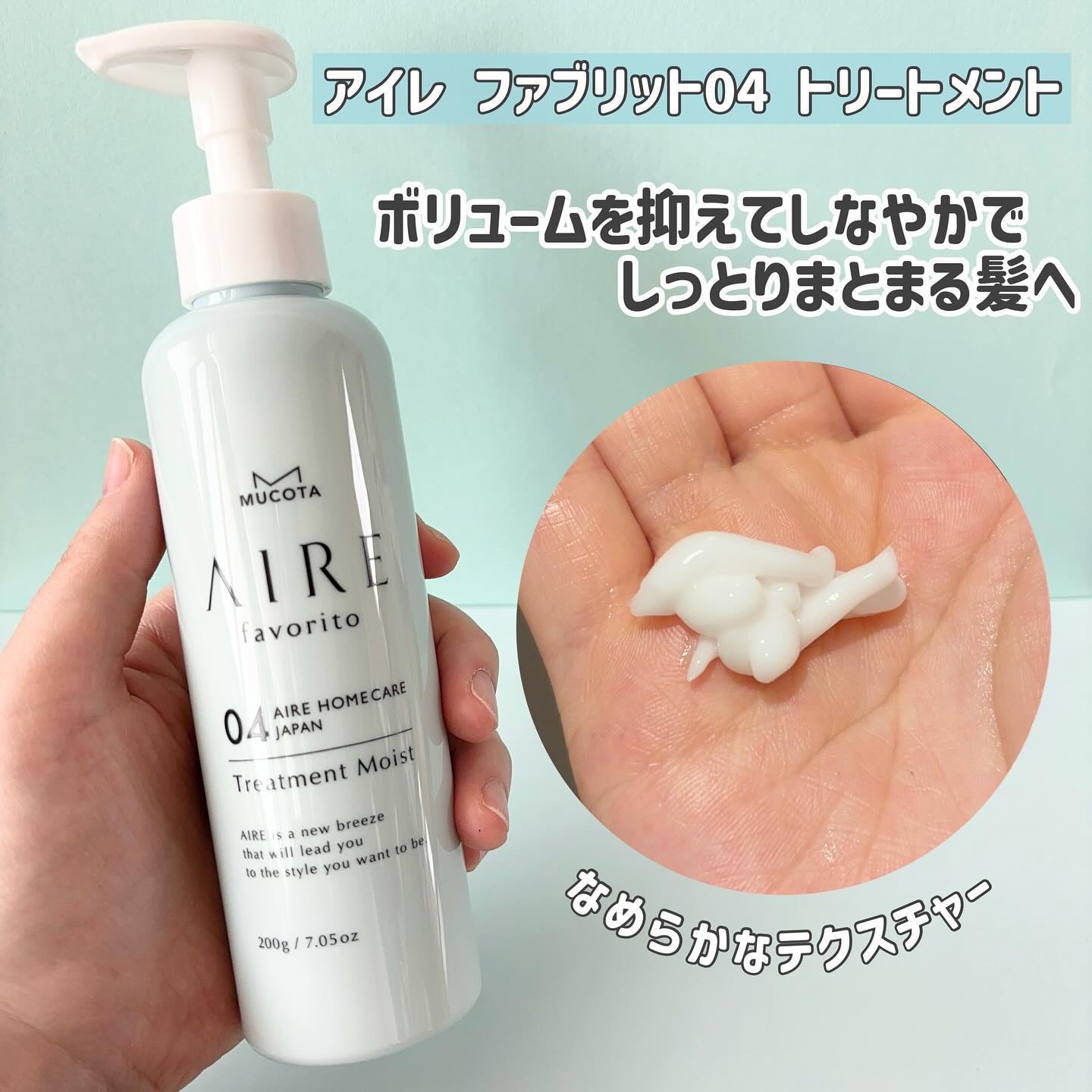 AIRE favorito 04トリートメント　EG/MUCOTA(ムコタ)/洗い流すヘアトリートメントを使ったクチコミ（3枚目）
