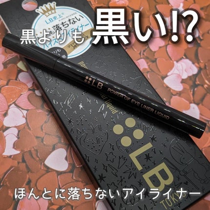 パワーオブアイライナー リキッド/LB/リキッドアイライナーを使ったクチコミ(1枚目)