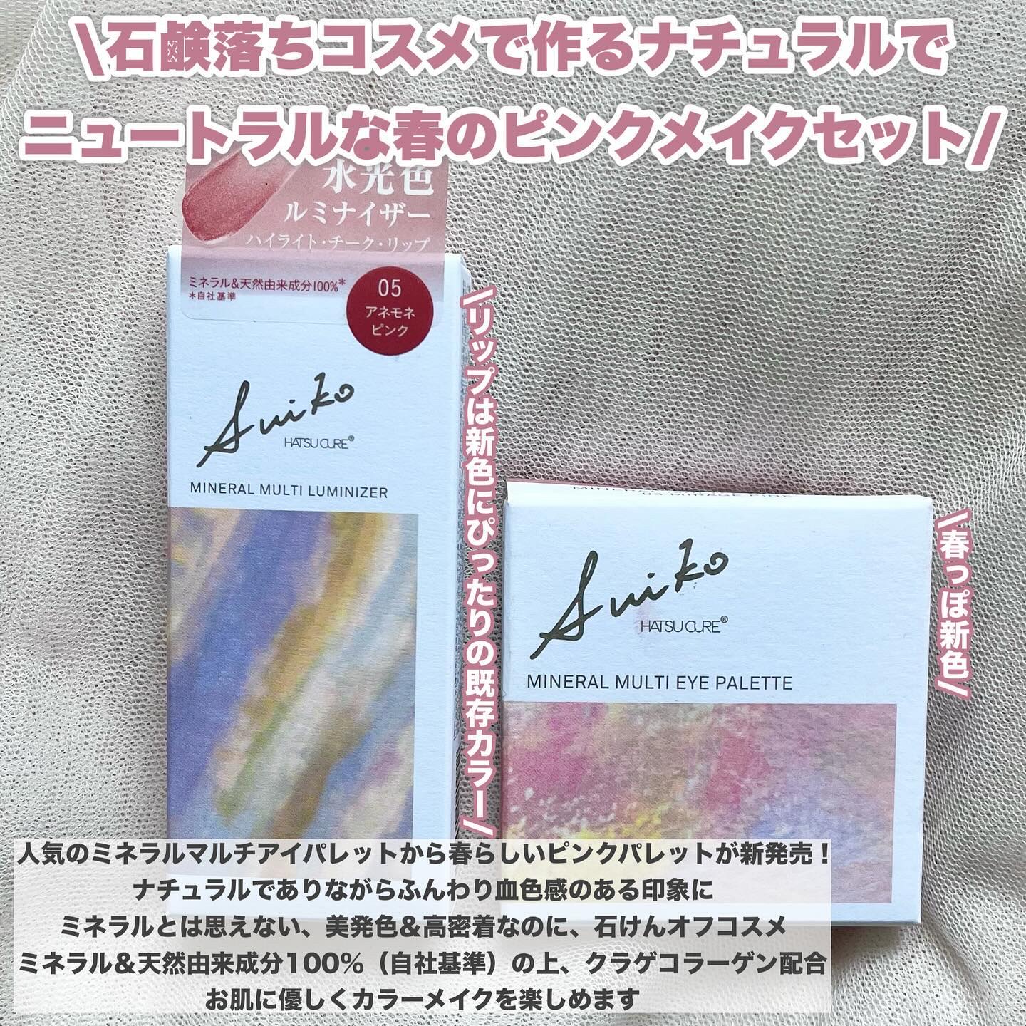 ミネラルマルチルミナイザー/SUIKO HATSUCURE/スティックハイライトを使ったクチコミ（2枚目）