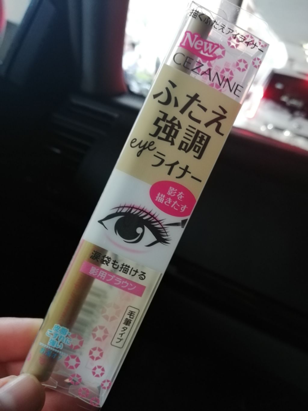 描くふたえアイライナー/CEZANNE/リキッドアイライナーを使ったクチコミ(2枚目)
