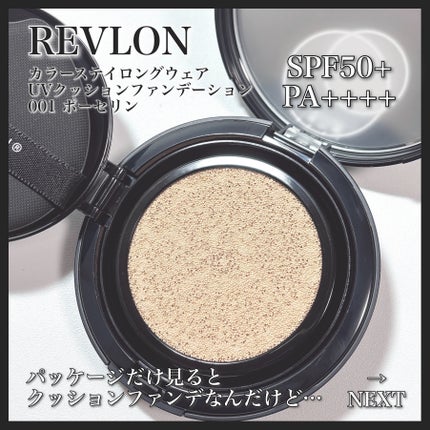 レブロン カラーステイ ロングウェア UV クッション ファンデーション/REVLON/クッションファンデーションを使ったクチコミ(2枚目)