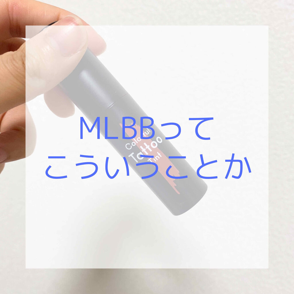 カラフルタトゥーティント/ETUDE/口紅を使ったクチコミ（1枚目）