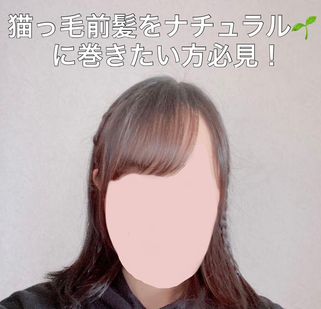 フルリフアリ くるんっと前髪カーラー/STYLE+NOBLE/ヘアケアグッズを使ったクチコミ(1枚目)