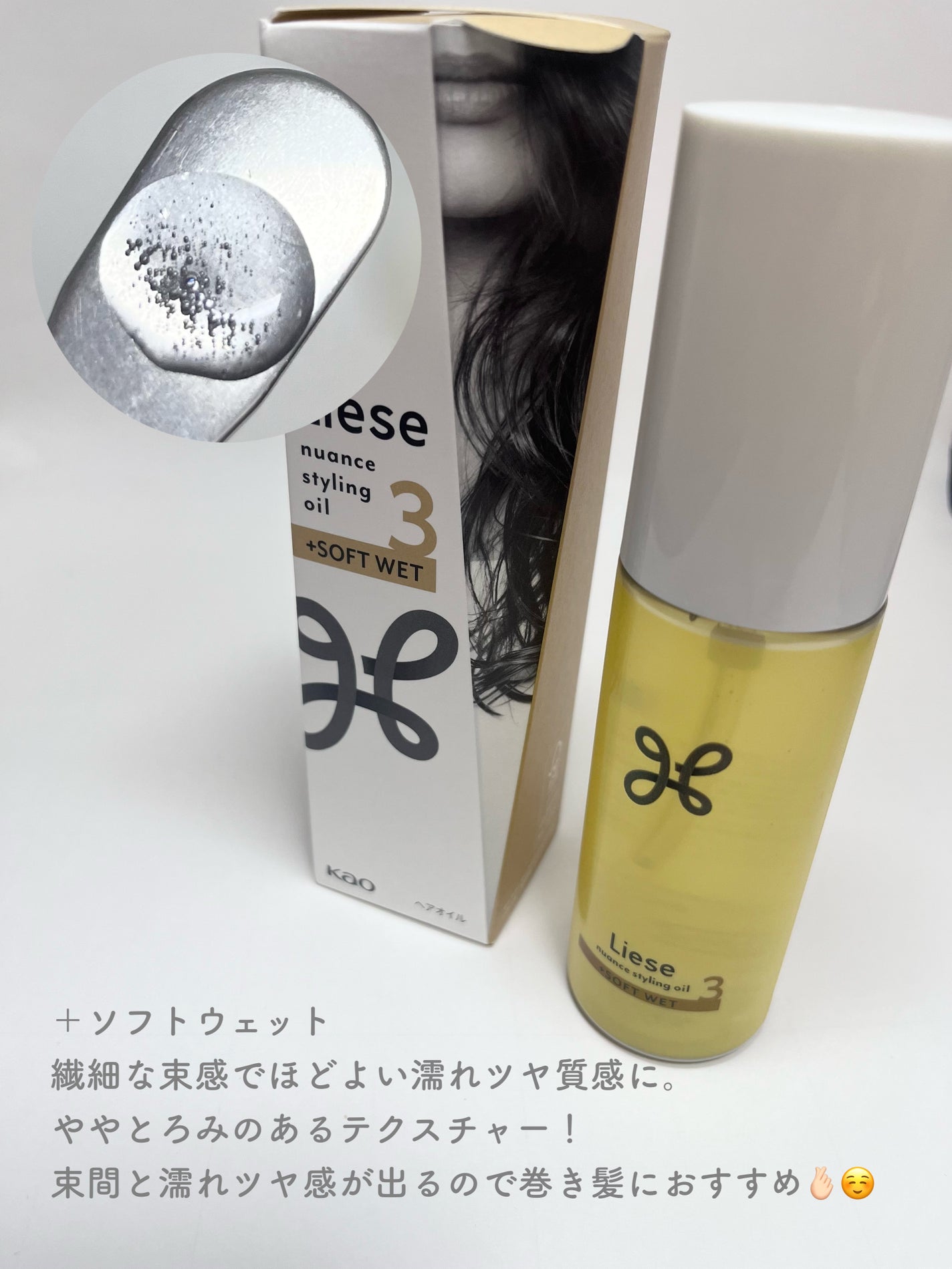 ニュアンススタイリングオイル +シルキー/リーゼ/ヘアオイルを使ったクチコミ(4枚目)