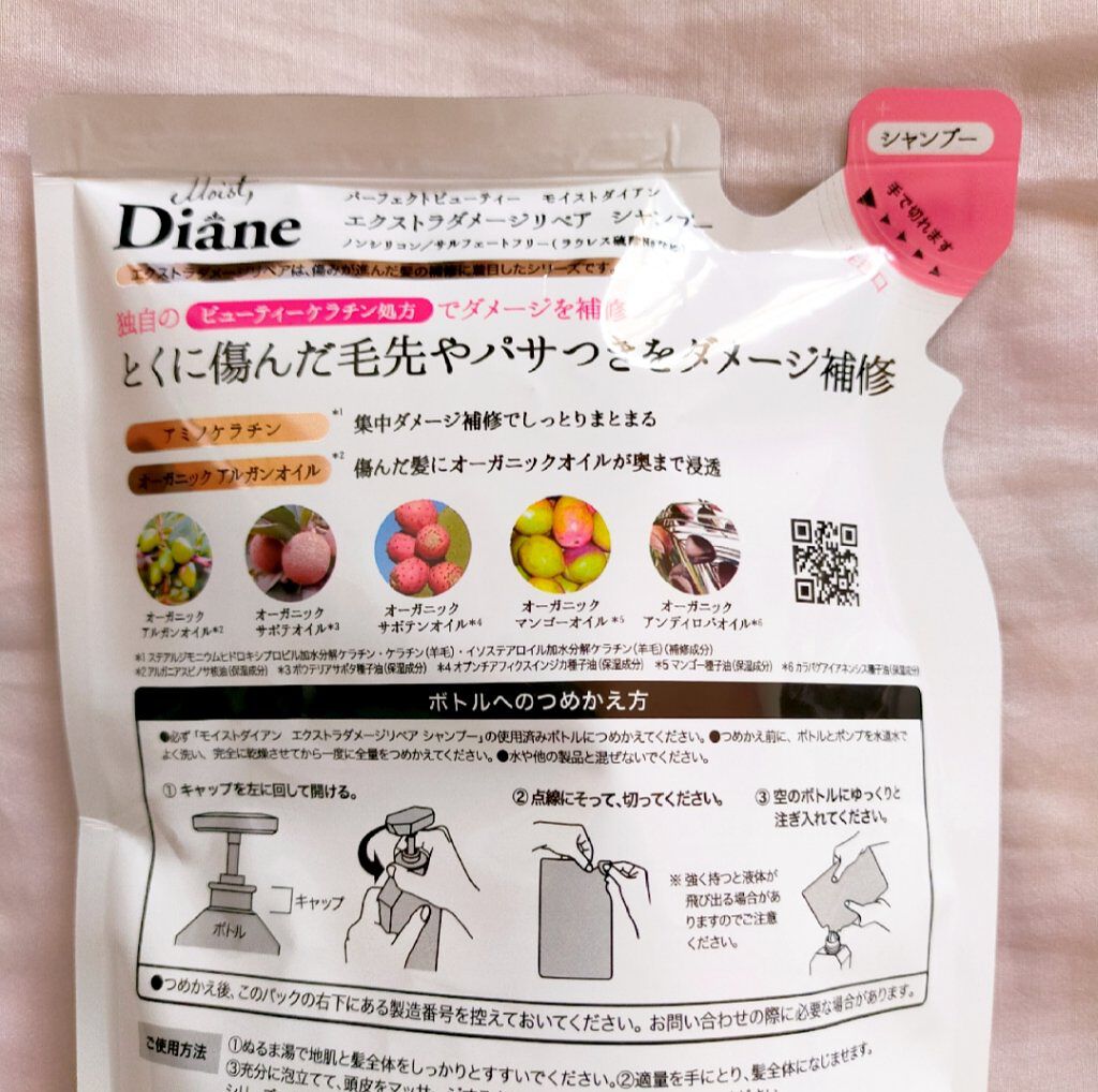 パーフェクトビューティ モイストダイアン エクストラダメージリペア シャンプー/トリートメント シャンプー詰め替え用330ml/ダイアン/市販シャンプーを使ったクチコミ（2枚目）