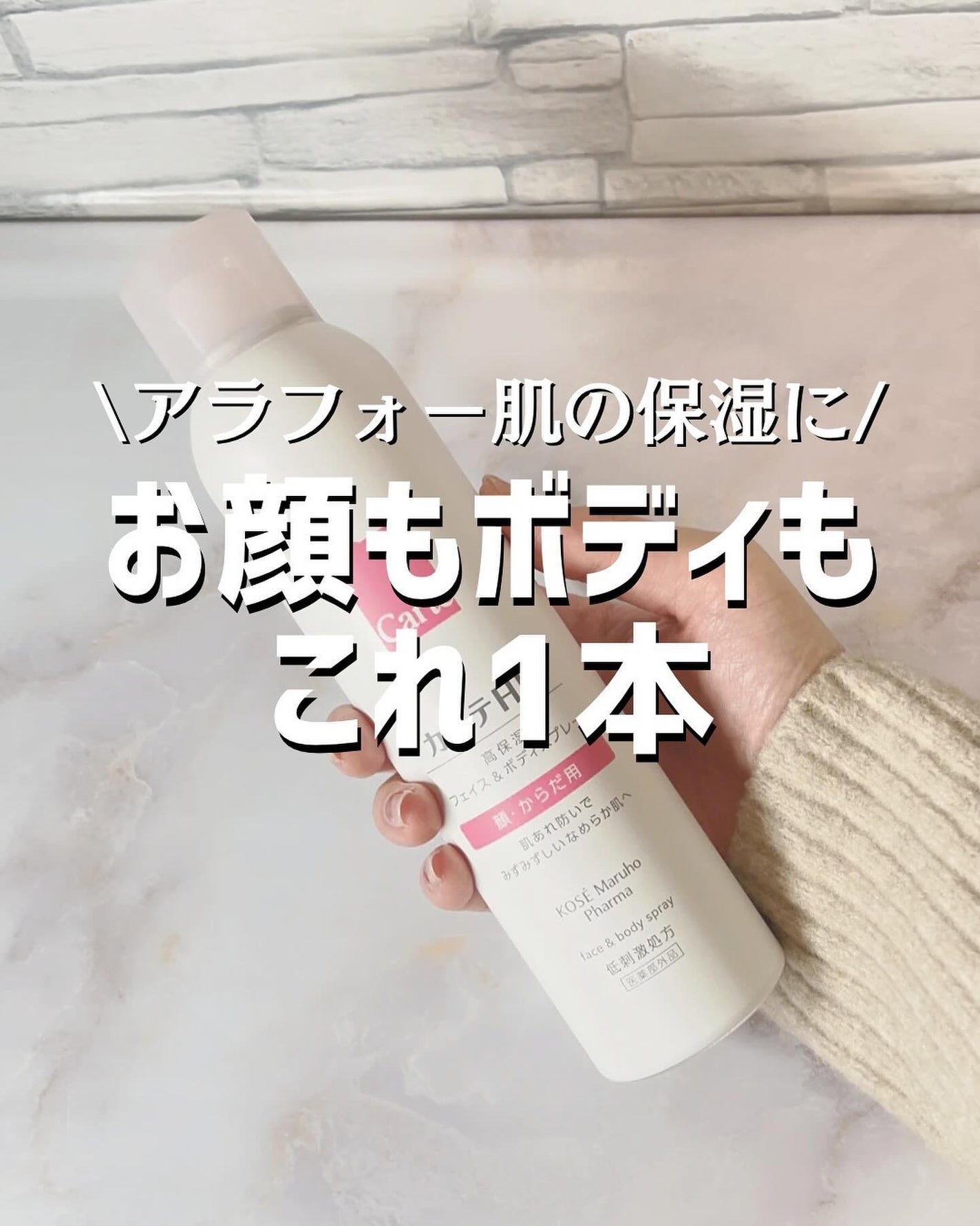 カルテHD モイスチュア フェイス&ボディスプレー/カルテHD/ミスト状化粧水を使ったクチコミ(1枚目)