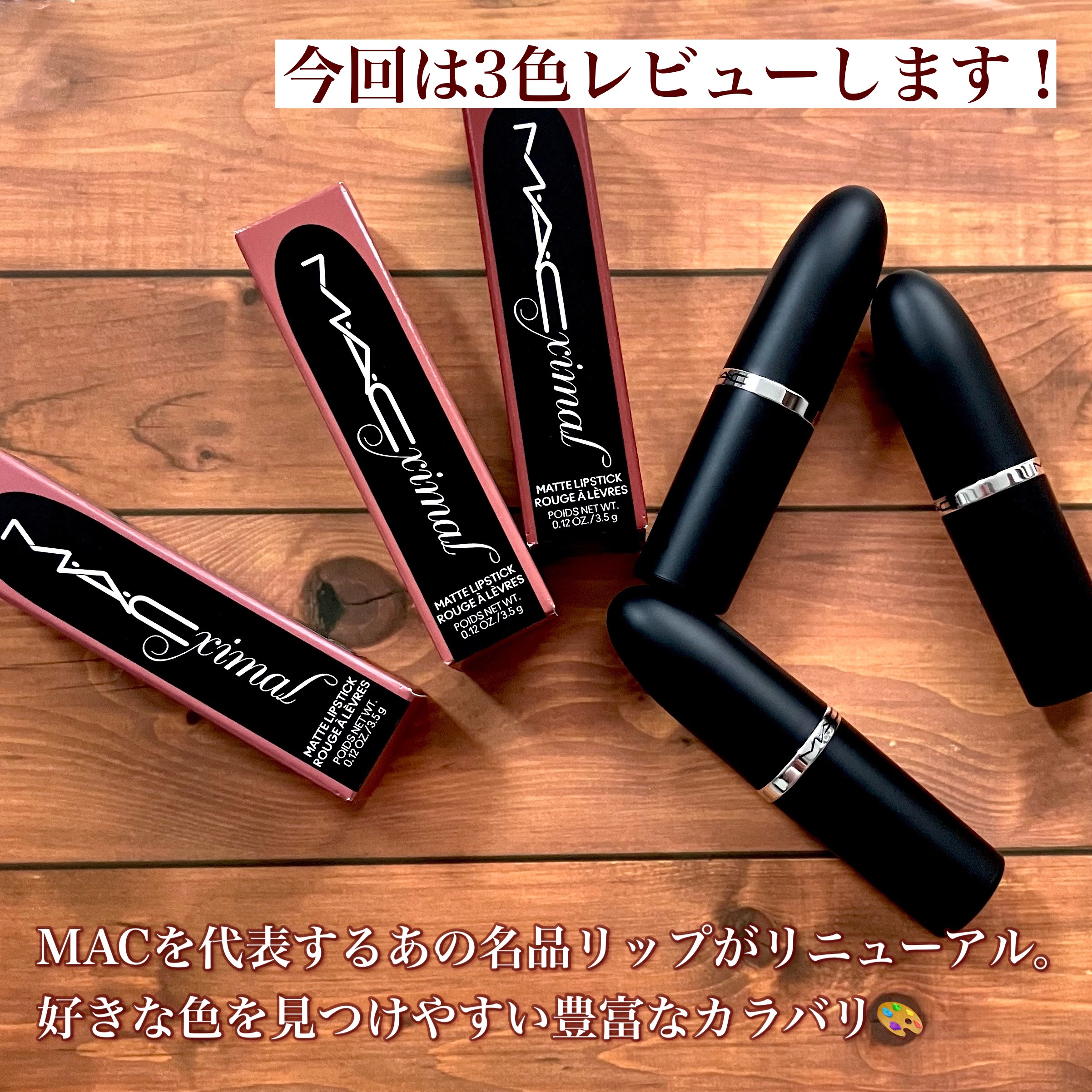 マキシマル シルキー マット リップスティック/M・A・C/口紅を使ったクチコミ（2枚目）