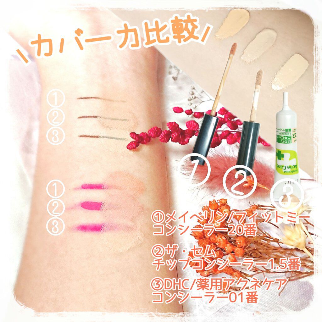 薬用 アクネケア コンシーラー/DHC/クリームコンシーラーを使ったクチコミ(2枚目)