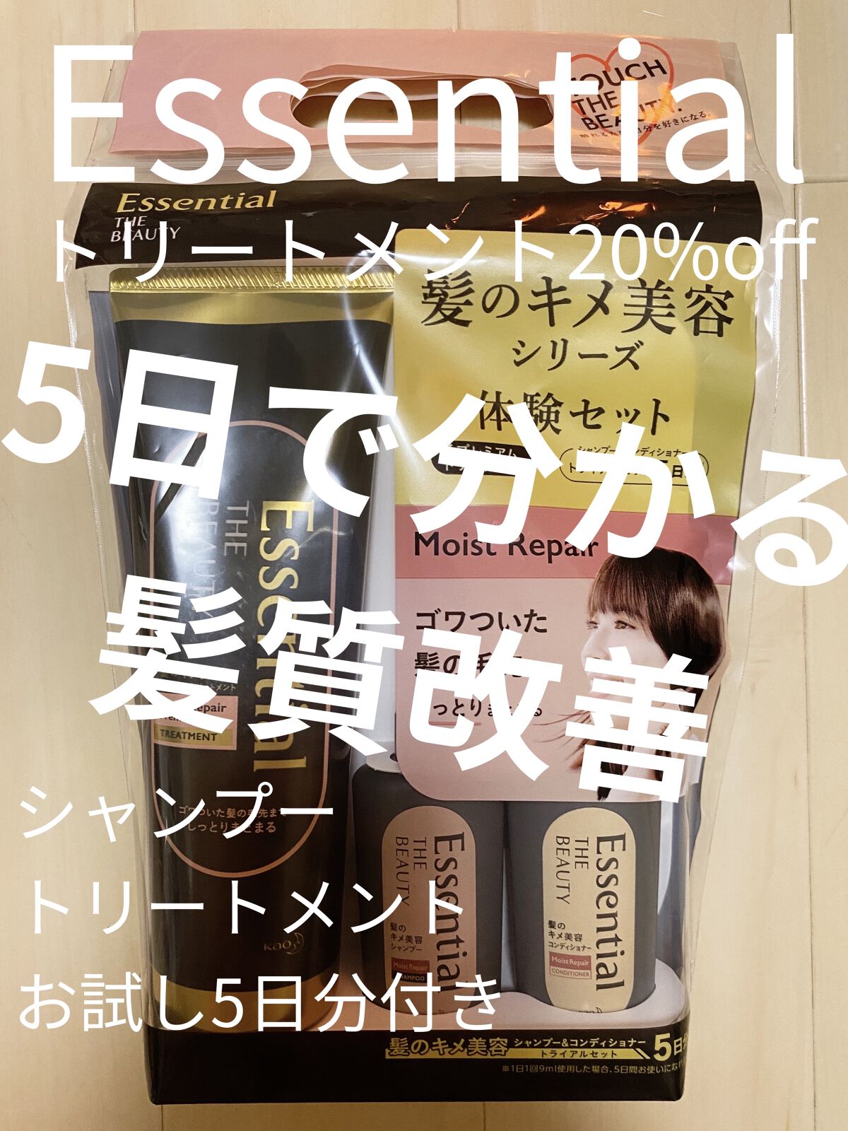 THE BEAUTY 髪のキメ美容シャンプー／コンディショナー＜モイストリペア＞	/エッセンシャル/市販シャンプーを使ったクチコミ（1枚目）