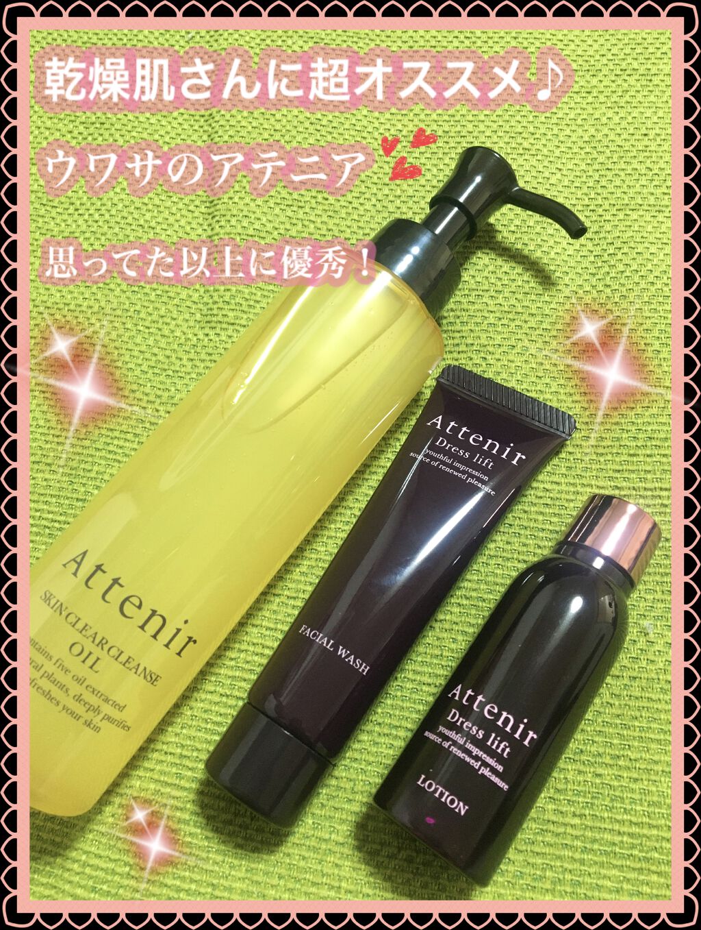 スキンクリア クレンズ オイル アロマタイプ/アテニア/オイルクレンジングを使ったクチコミ（1枚目）