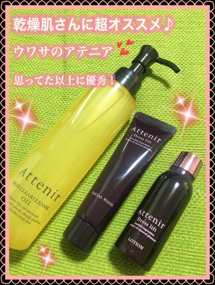 ドレスリフト フェイシャルウォッシュ/アテニア/洗顔フォームを使ったクチコミ(1枚目)