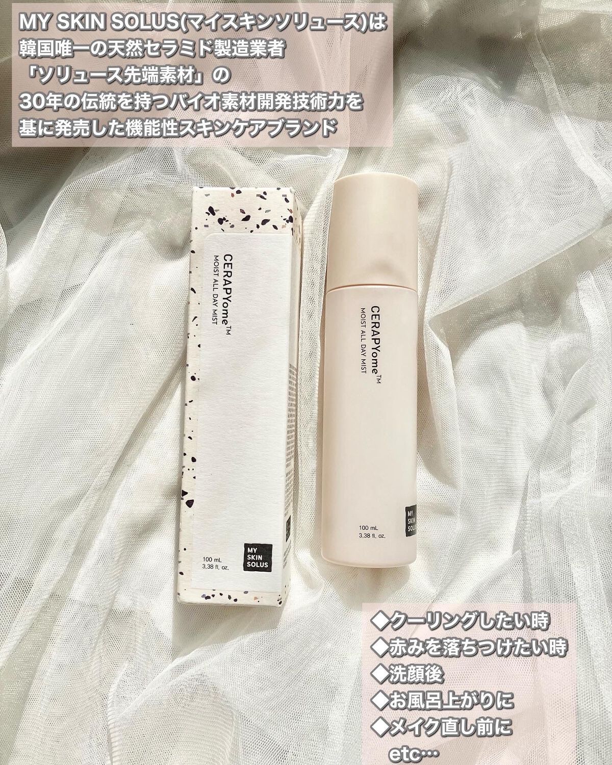 CERAPYome Moist All Day Mist/my skin solus/ミスト状化粧水を使ったクチコミ（2枚目）