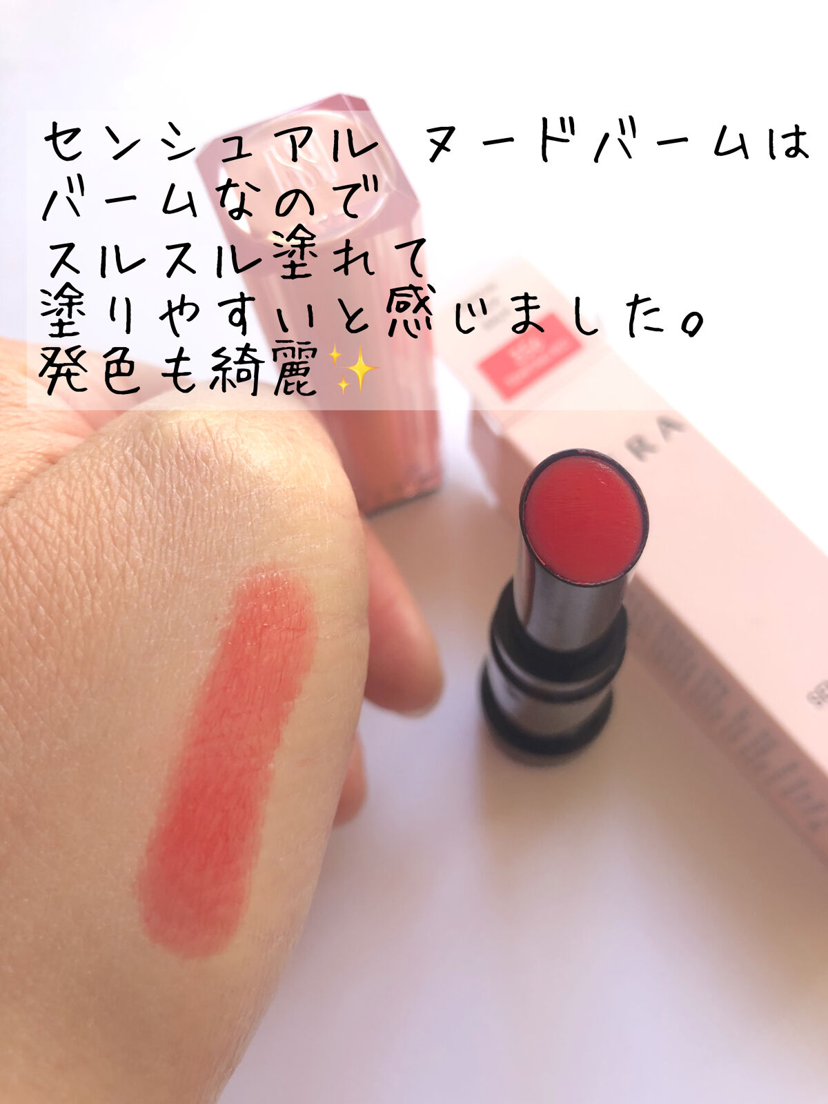 センシュアル ヌードバーム/HERA/リップバームを使ったクチコミ（3枚目）