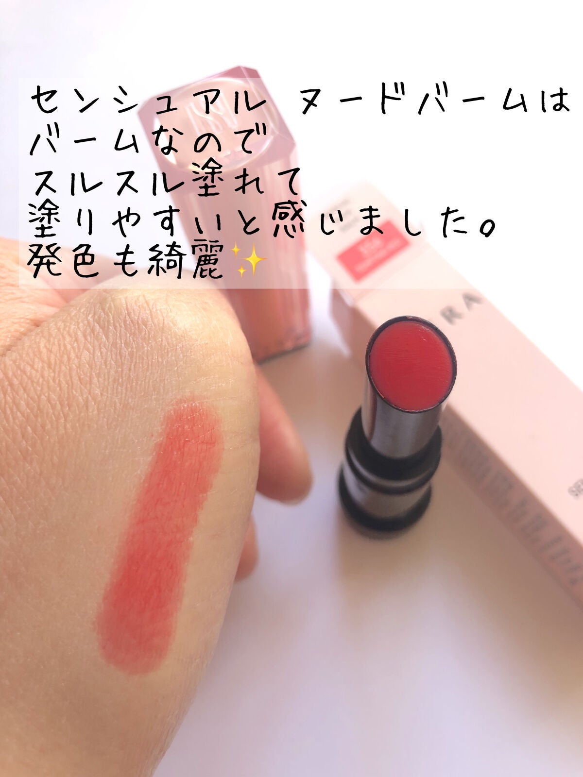 センシュアル ヌードバーム/HERA/リップバームを使ったクチコミ(3枚目)