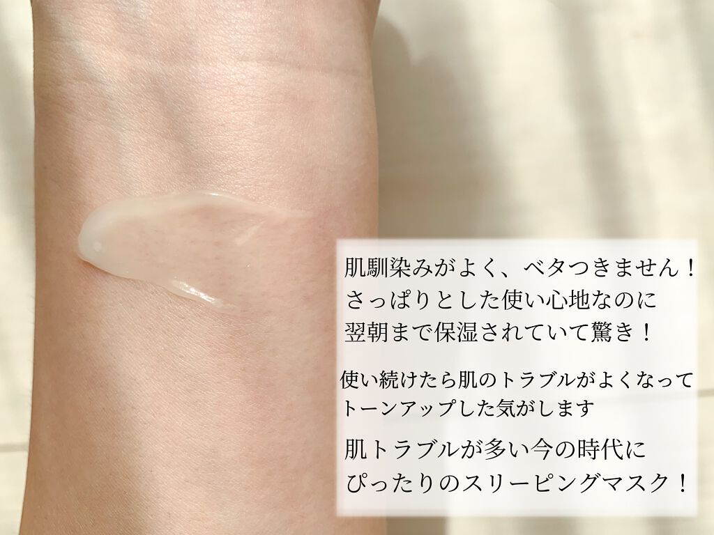 シカパンテノールスリーピングマスク/SNP/フェイスクリームを使ったクチコミ(3枚目)