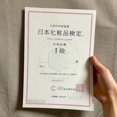 ラッちょ＠コスメレポ on LIPS 「‼️‼️結果発表〜‼️‼️先日受けた日本化粧品検定1級の結果が..」（1枚目）