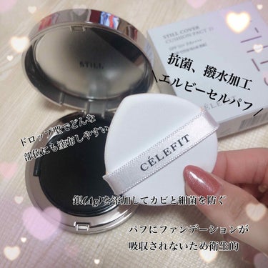 STILL COVER CUSHION PACT/CELEFIT/クッションファンデーションを使ったクチコミ（3枚目）