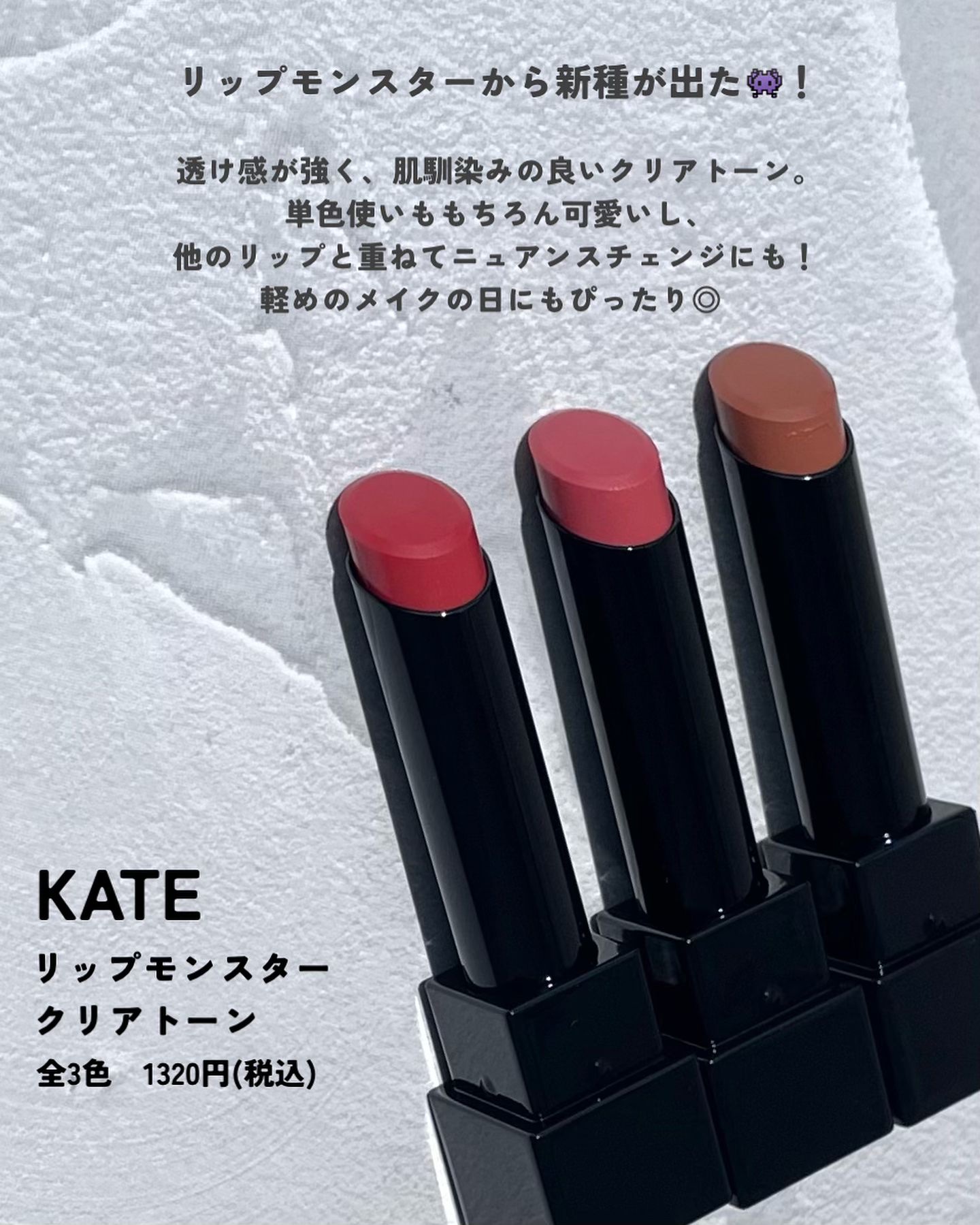 リップモンスター クリアトーン/KATE/口紅を使ったクチコミ（2枚目）