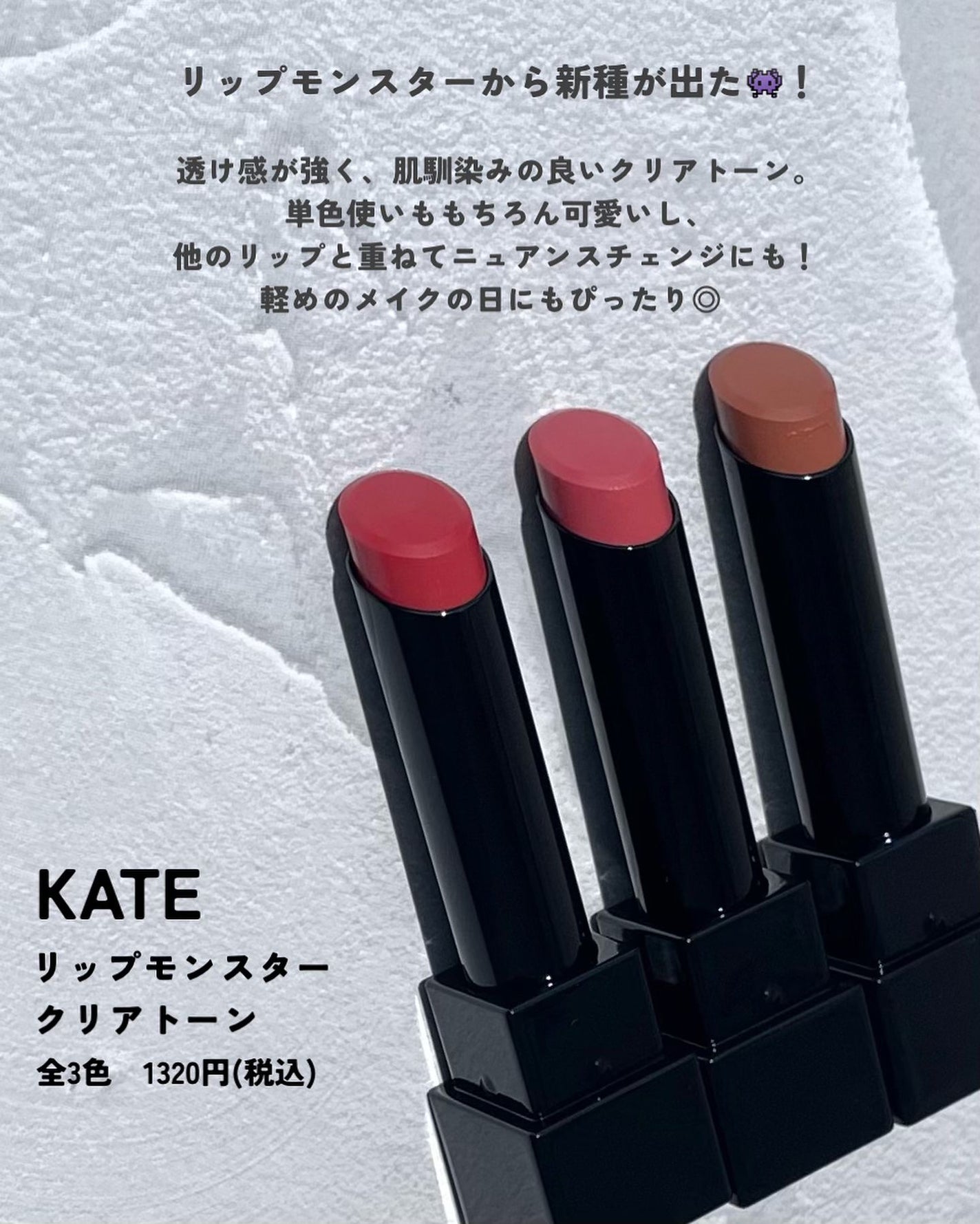 リップモンスター クリアトーン/KATE/口紅を使ったクチコミ(2枚目)