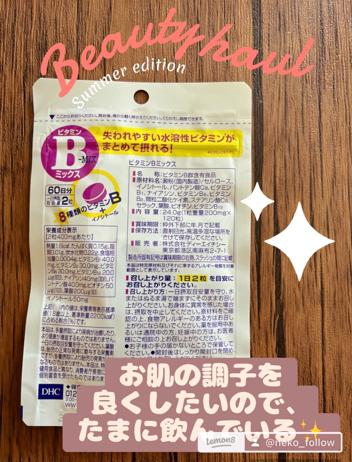 DHC ビタミンBミックス/DHC/美容サプリメントを使ったクチコミ(2枚目)