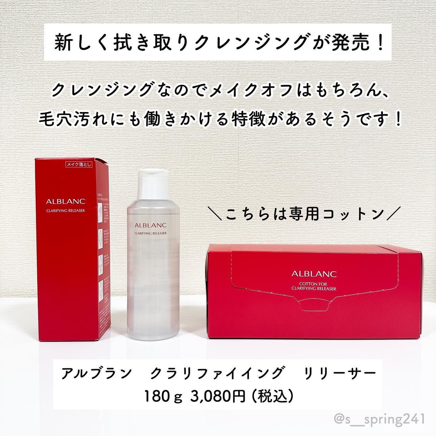 クラリファイイング リリーサー/ALBLANC/クレンジングウォーターを使ったクチコミ(2枚目)