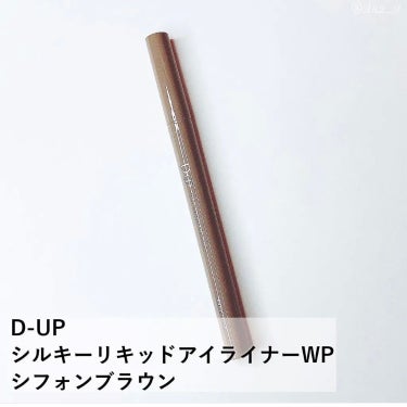 シルキーリキッドアイライナーWP/D-UP/リキッドアイライナーを使ったクチコミ（2枚目）