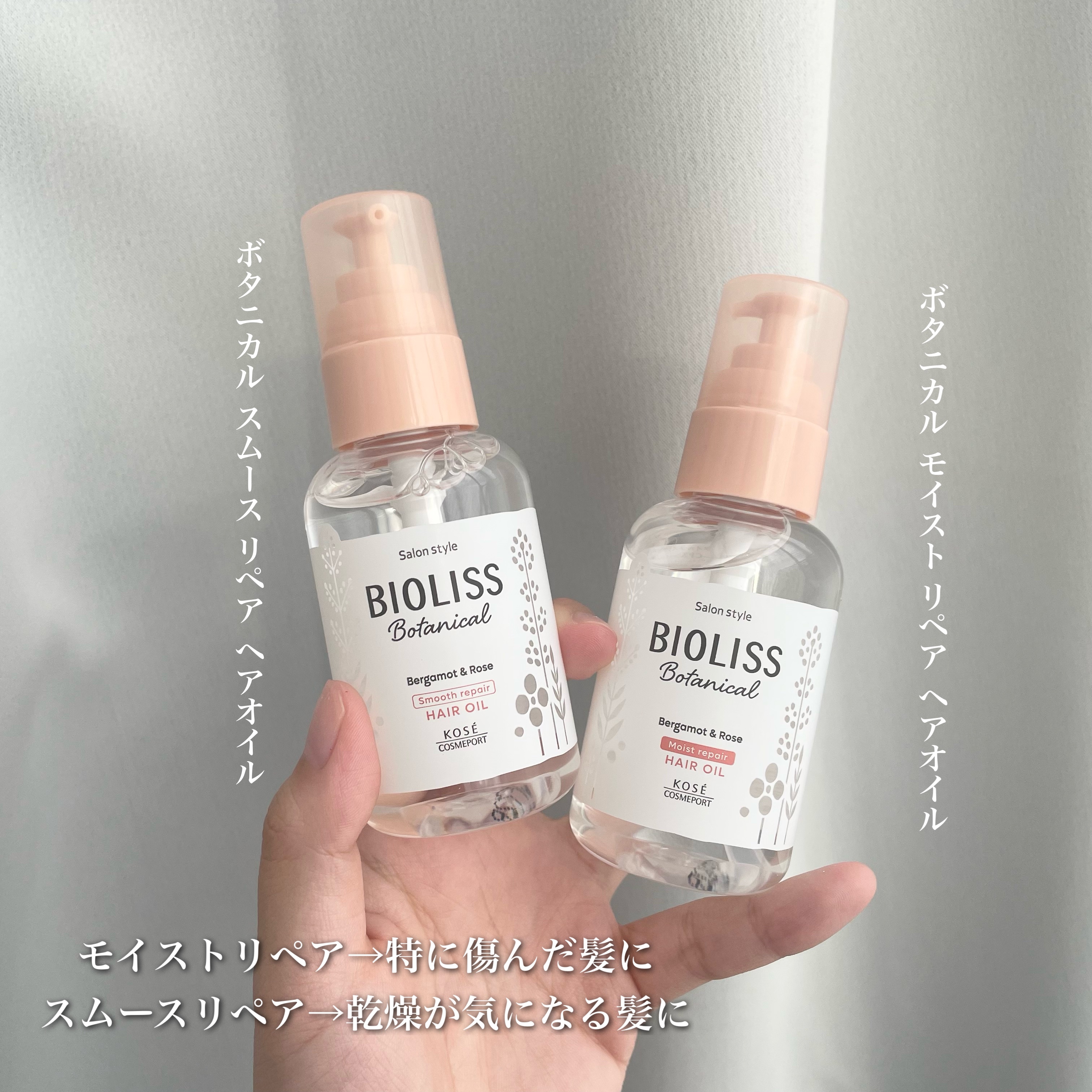 ボタニカル スムース リペア ヘアオイル/SSビオリス/ヘアオイルを使ったクチコミ（3枚目）