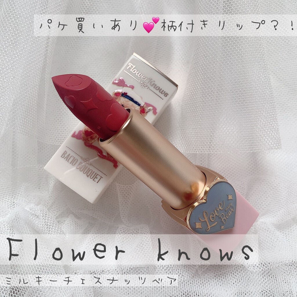 Love Bear マットリップスティック/FlowerKnows/口紅を使ったクチコミ(1枚目)