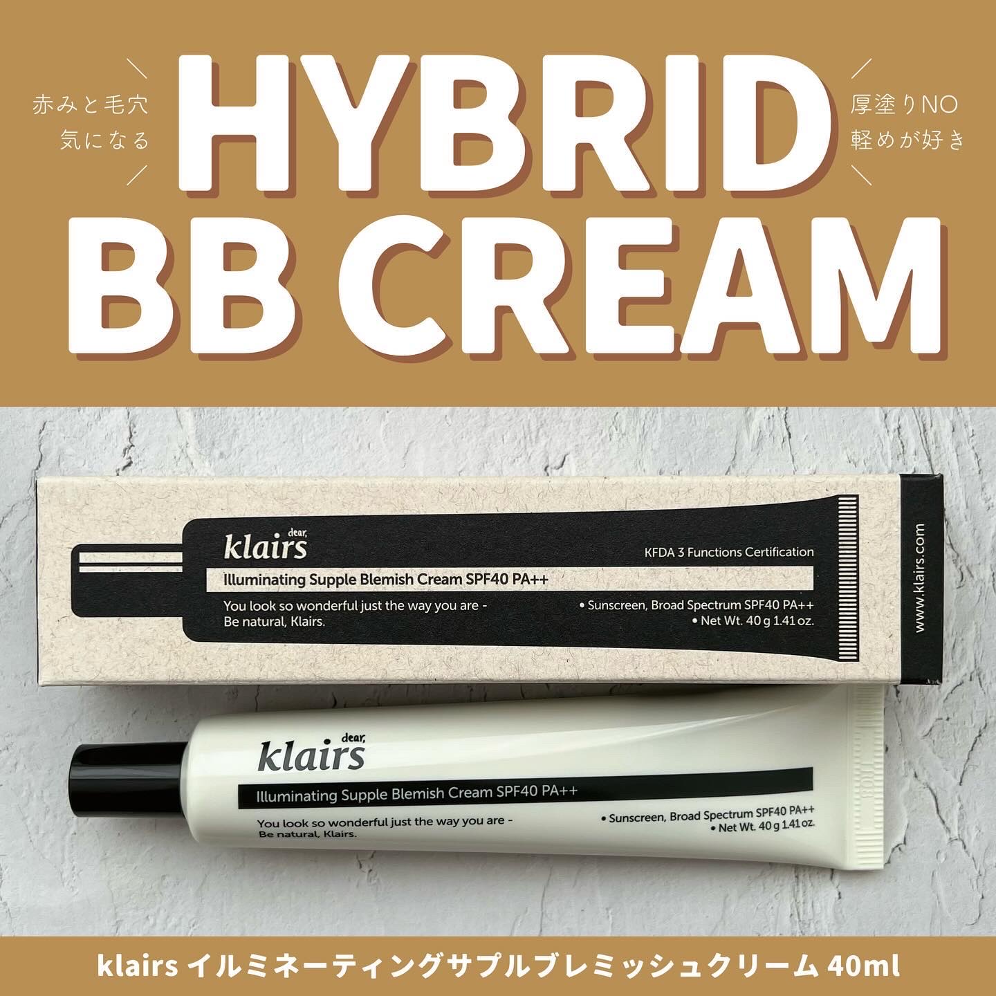 イルミネーティングサプルブレミッシュクリーム(40ml)/Klairs/化粧下地を使ったクチコミ（1枚目）