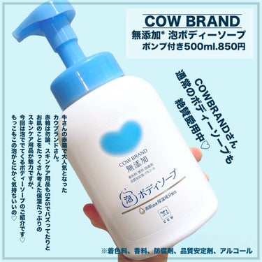 泡のボディソープ 本体 500ml/カウブランド無添加/ボディソープを使ったクチコミ（3枚目）