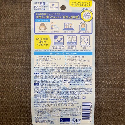 ビオレUV アクアリッチ ライトアップエッセンス/ビオレ/日焼け止めクリームを使ったクチコミ(3枚目)