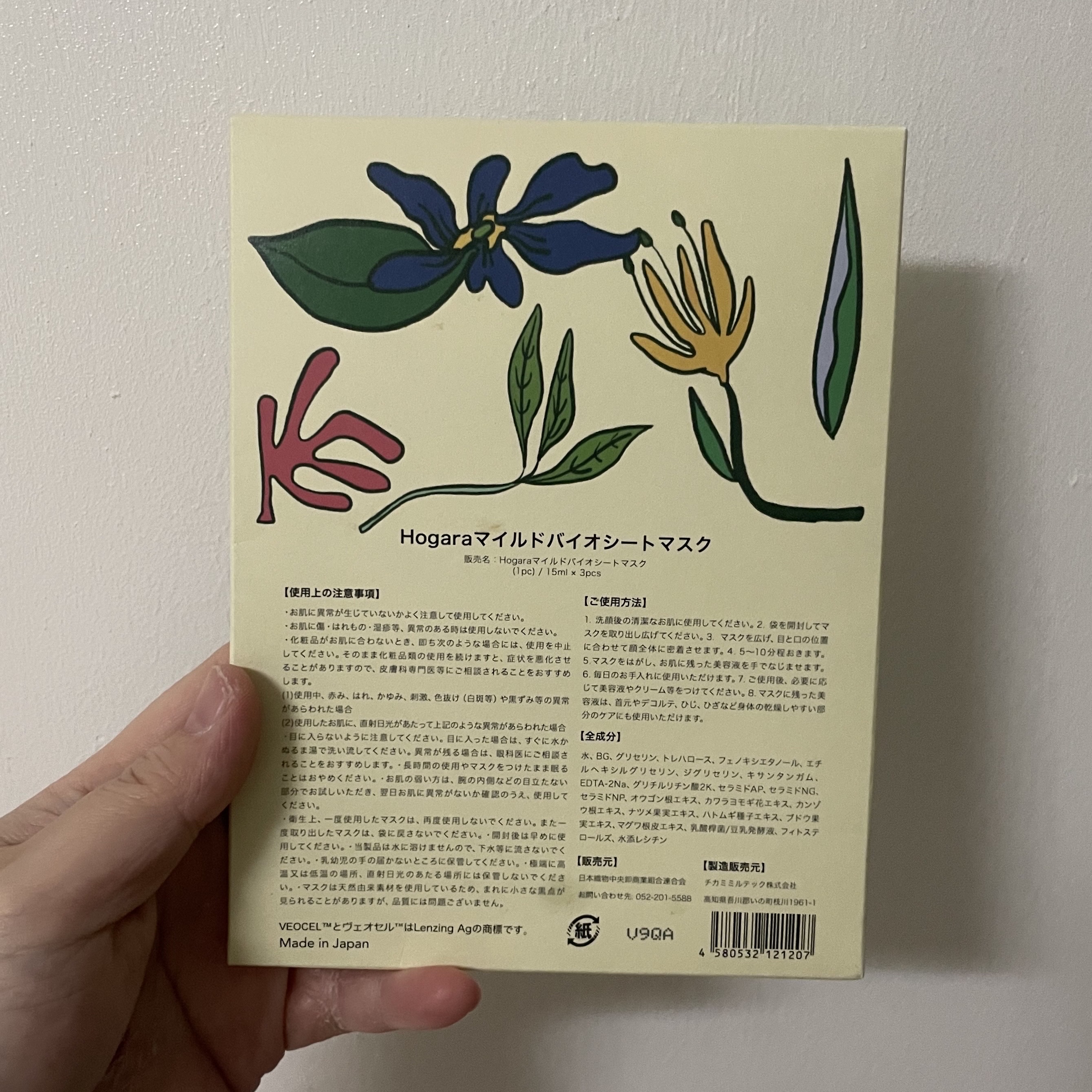 Hogara Mild-Bio Seet Mask/Hogara/シートマスク・パックを使ったクチコミ（3枚目）