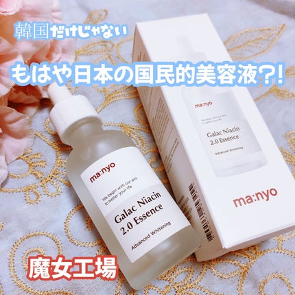 ガラクナイアシン2.0エッセンス/manyo/美容液を使ったクチコミ(1枚目)