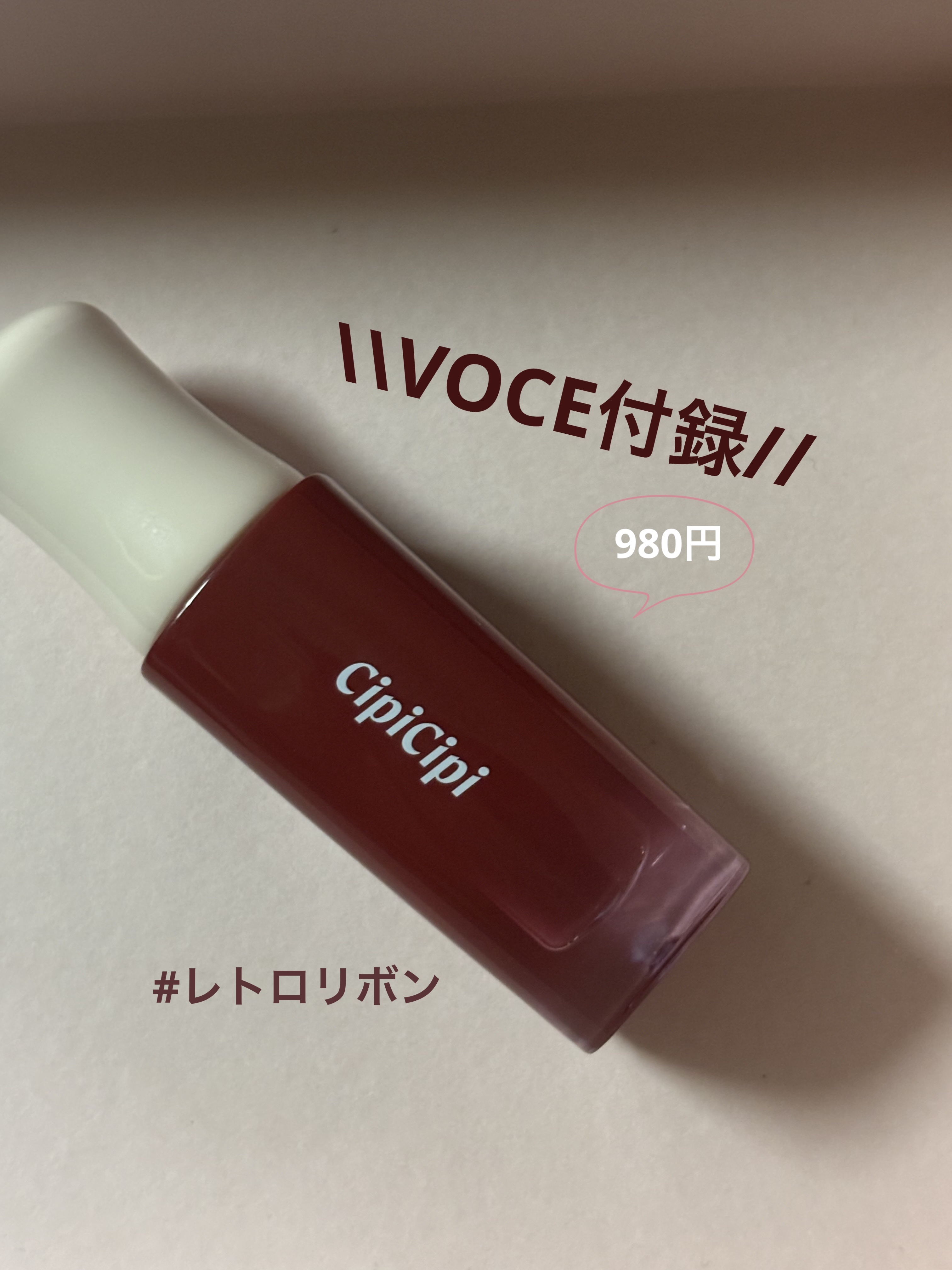 デューイフィルムティント/CipiCipi/リップティントを使ったクチコミ（1枚目）