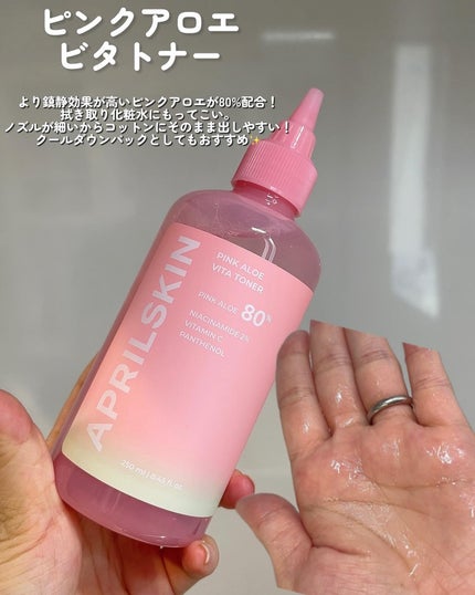 ピンクアロエビタトナー/APRILSKIN/化粧水を使ったクチコミ(2枚目)