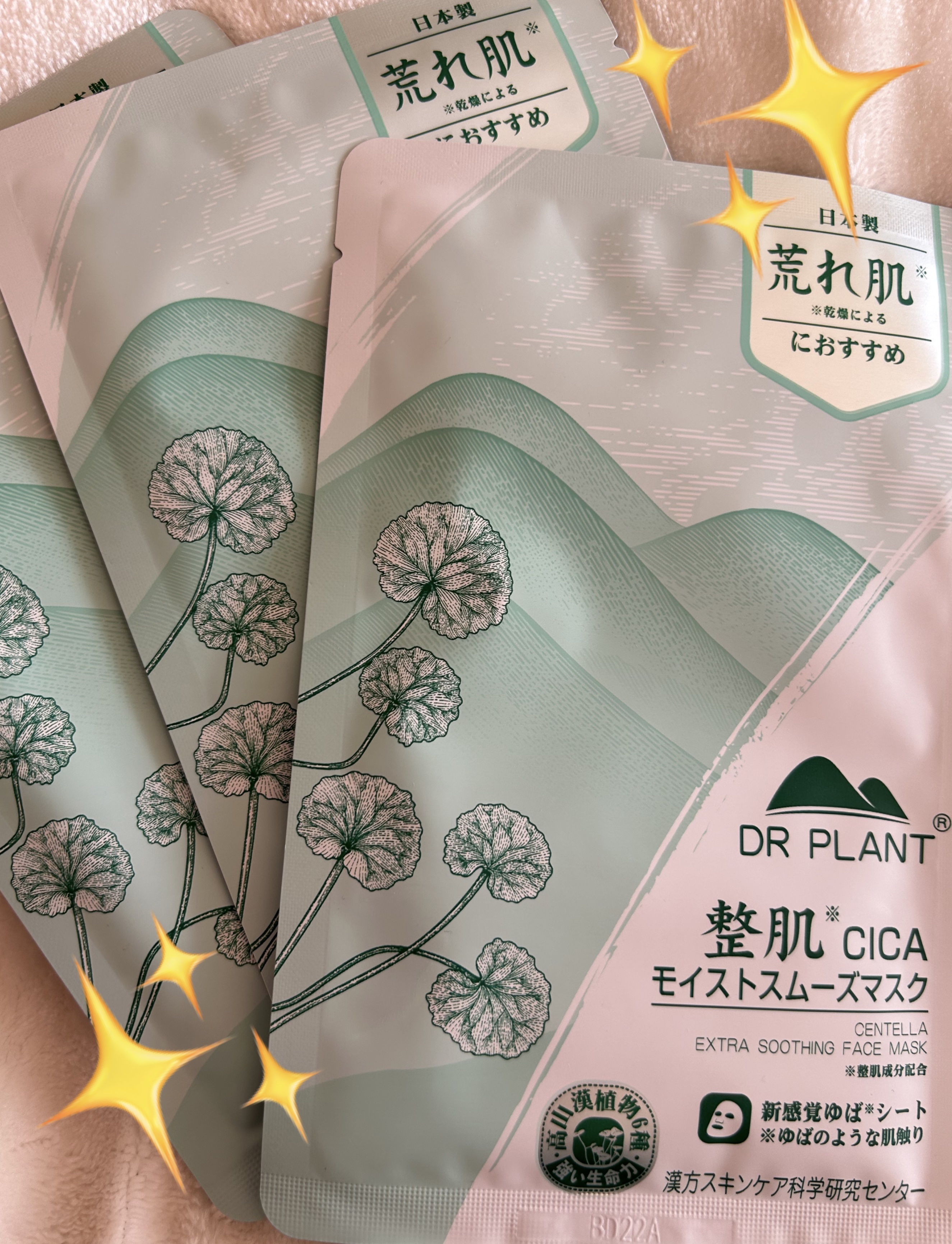 CICAモイストスムーズマスク/DR PLANT/シートマスク・パックを使ったクチコミ（1枚目）