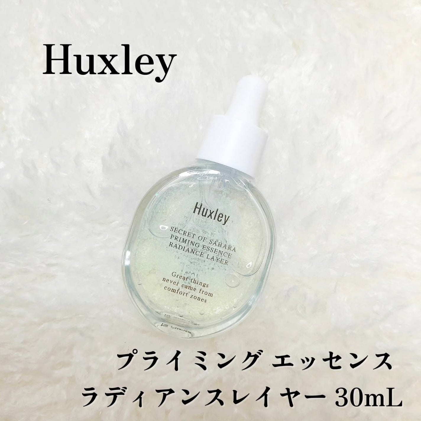 プライミングエッセンス;ラディアンスレイヤー/Huxley/化粧下地を使ったクチコミ(2枚目)