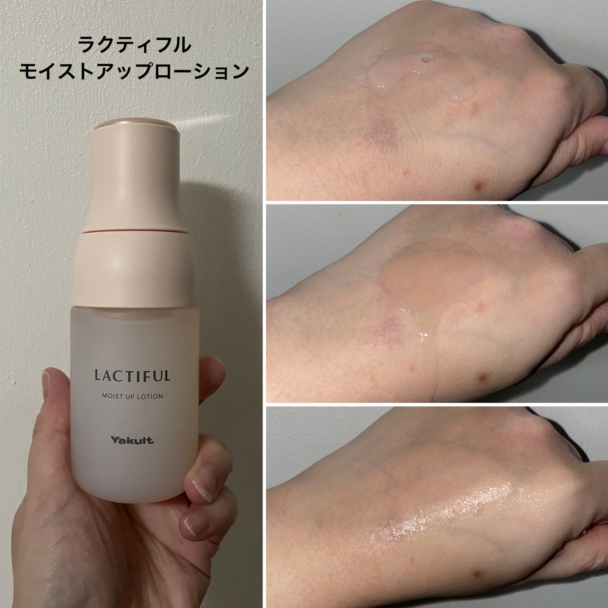 モイストアップ ローション/ラクティフル/化粧水を使ったクチコミ（3枚目）