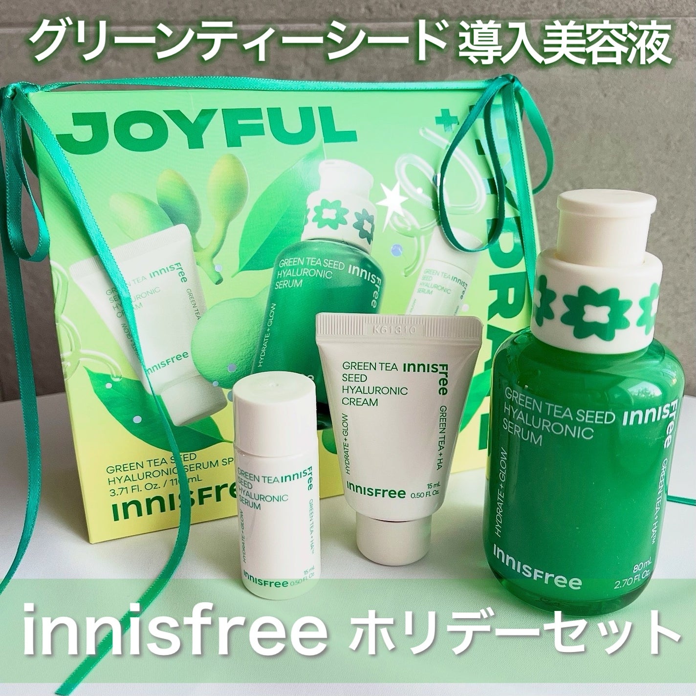 グリーンティーシード ヒアルロン セラム /innisfree/美容液を使ったクチコミ(1枚目)