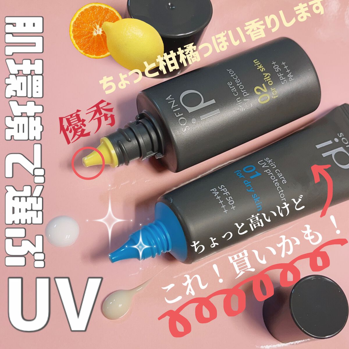 ソフィーナ iP スキンケアUV 01乾燥しがちな肌環境 SPF50+ PA++++/SOFINA iP/日焼け止めクリームを使ったクチコミ（1枚目）