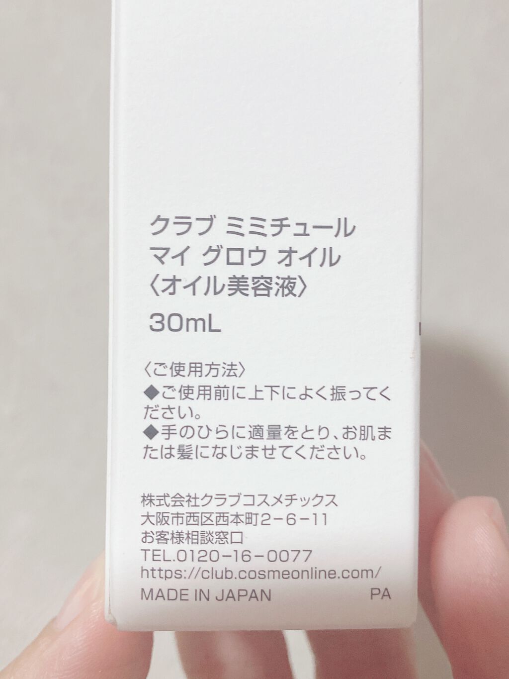 ミミチュール マイ グロウ オイル/クラブ/ブースター・導入液を使ったクチコミ(8枚目)