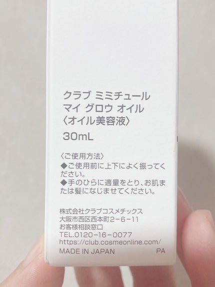 ミミチュール マイ グロウ オイル/クラブ/ブースター・導入液を使ったクチコミ(8枚目)