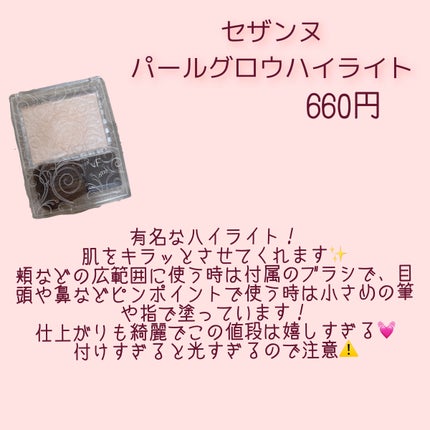 パールグロウハイライト/CEZANNE/パウダーハイライトを使ったクチコミ(5枚目)