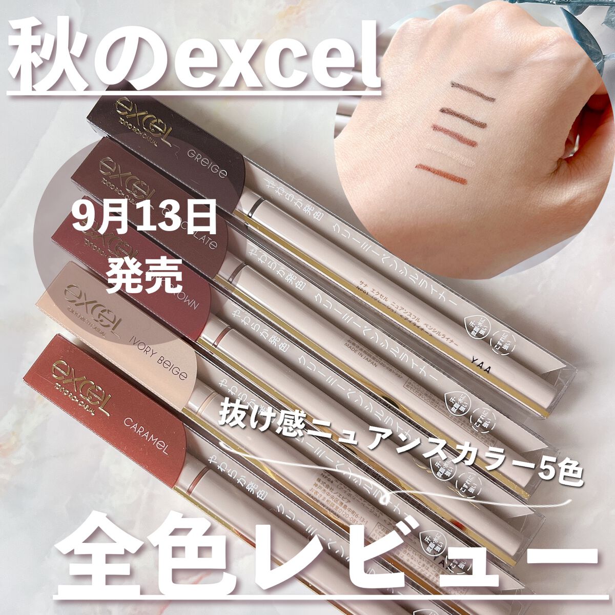 ニュアンスフル ペンシルライナー /excel/ペンシルアイライナーを使ったクチコミ（1枚目）