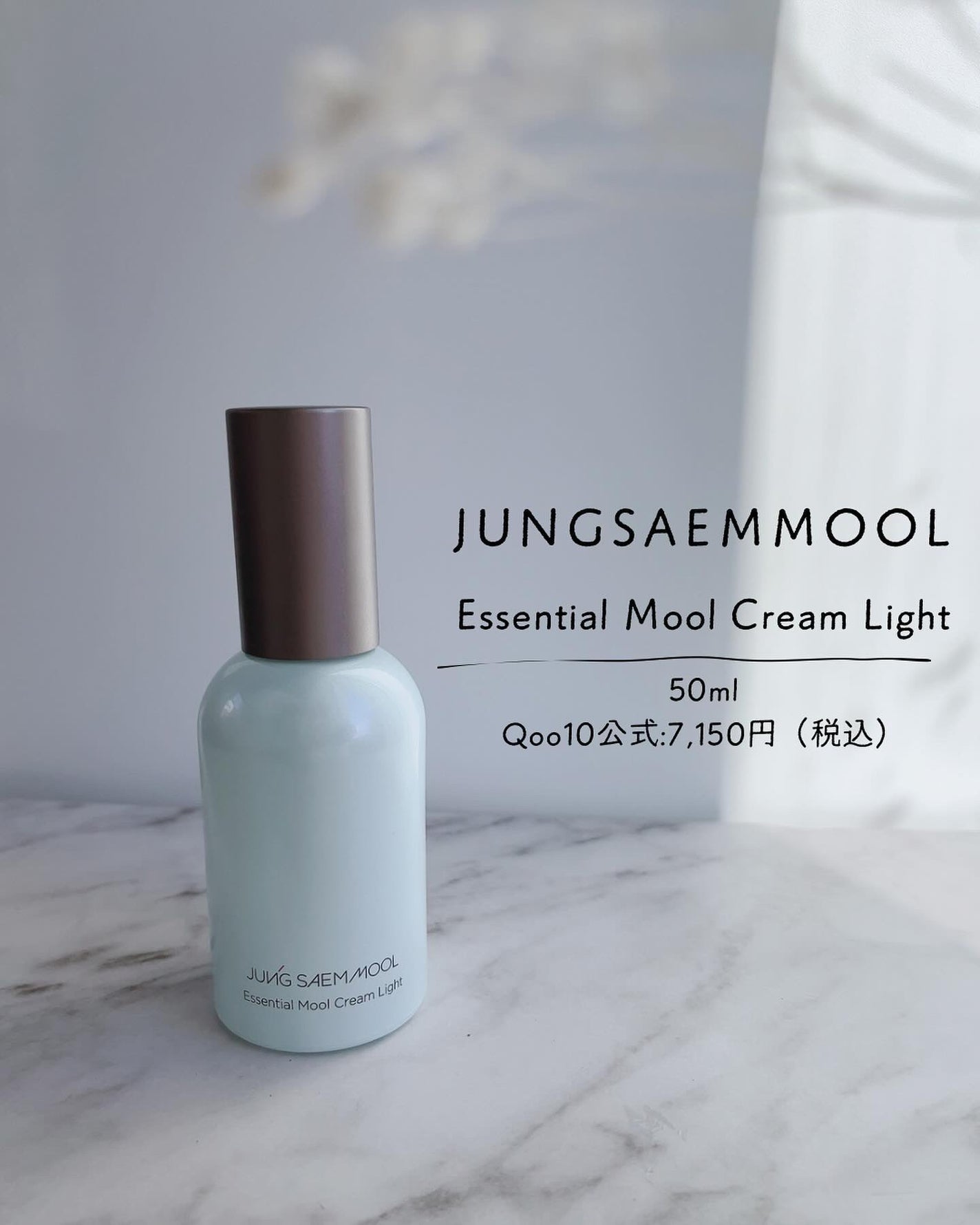 エッセンシャルムルクリームライト/JUNG SAEM MOOL/化粧下地を使ったクチコミ(2枚目)