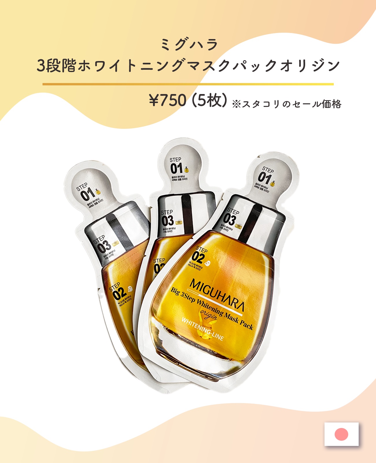 Ultra Whitening First Essence/MIGUHARA/ブースター・導入液を使ったクチコミ（2枚目）
