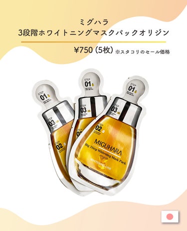 Ultra Whitening Perfect Ampoule/MIGUHARA/美容液を使ったクチコミ（2枚目）