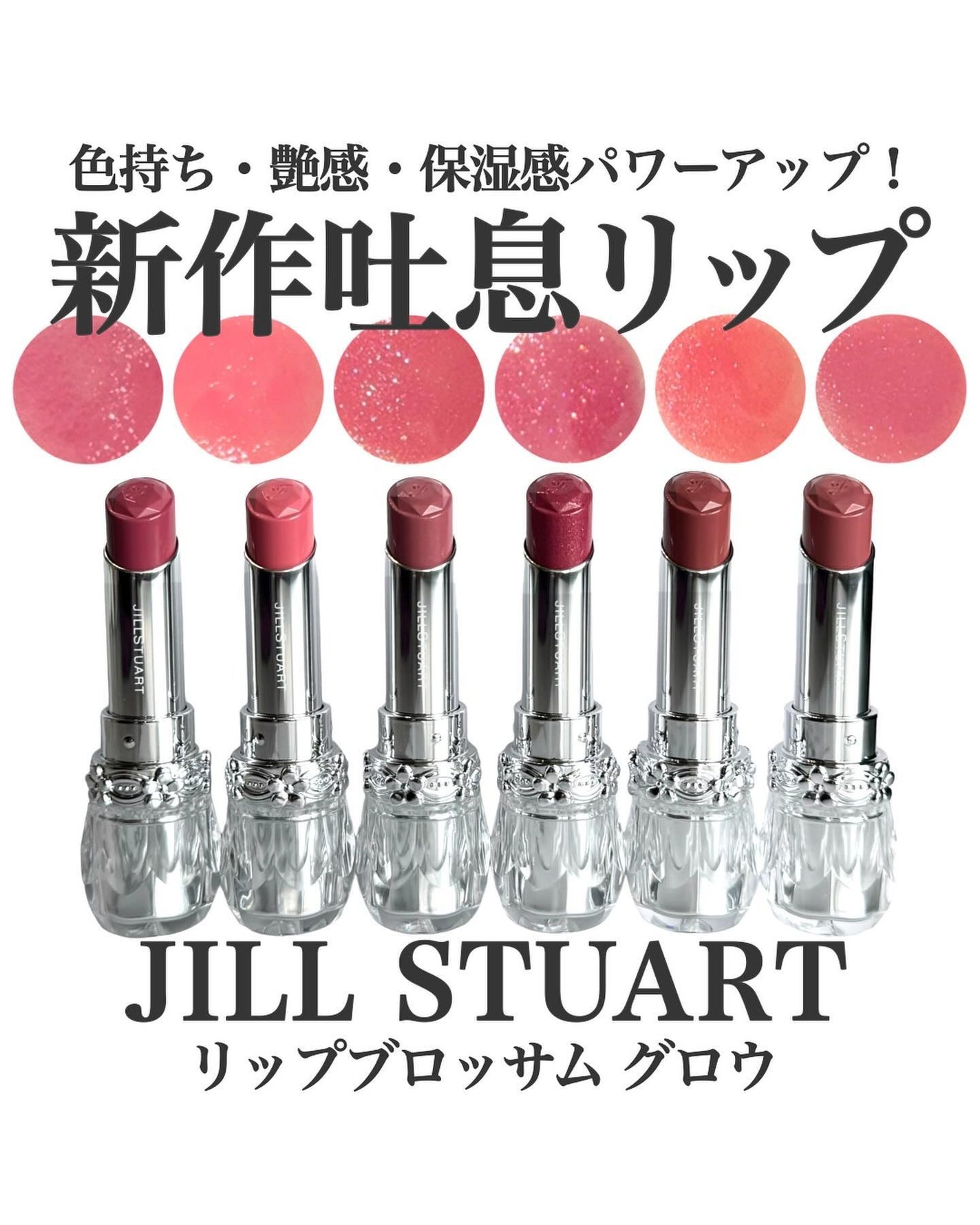 ジルスチュアート リップブロッサム グロウ/JILL STUART/口紅を使ったクチコミ(1枚目)