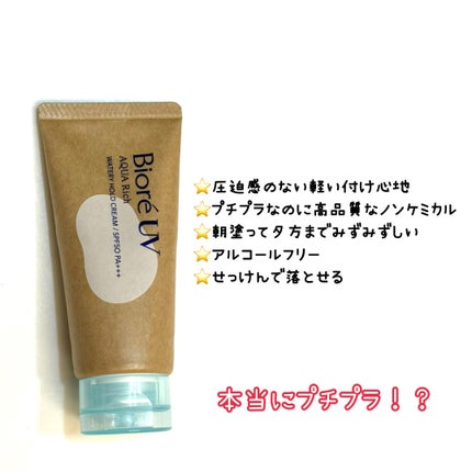 ビオレUV アクアリッチ ウォータリーホールドクリーム(水肌記憶UV)/ビオレ/日焼け止めクリームを使ったクチコミ(2枚目)
